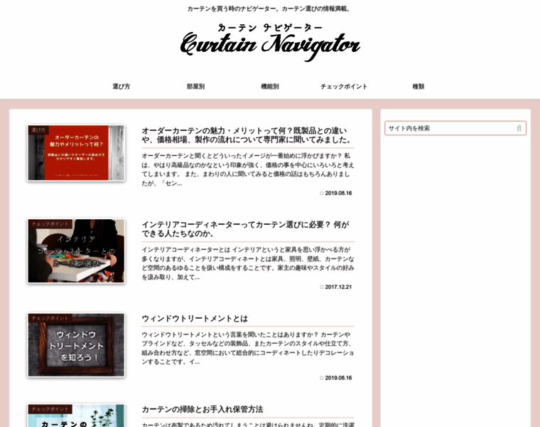 Curtain-navigator.jp thumbnail