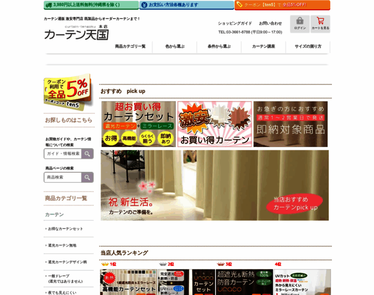 Curtain-tengoku.jp thumbnail