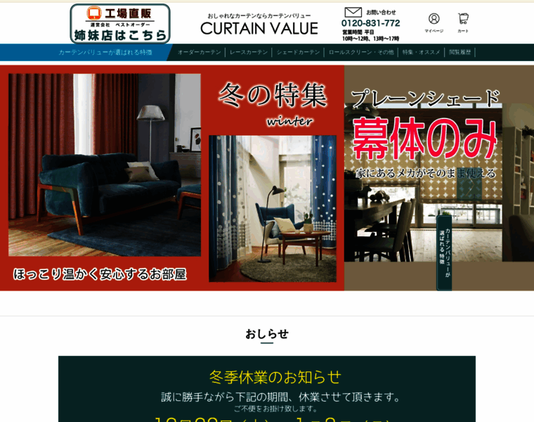 Curtain-value.jp thumbnail
