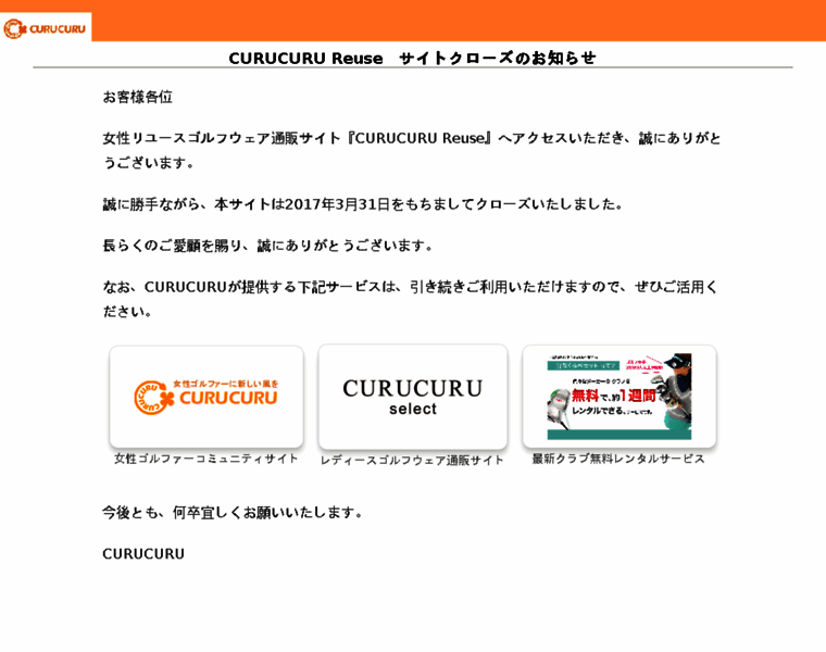 Curucuru-reuse.jp thumbnail