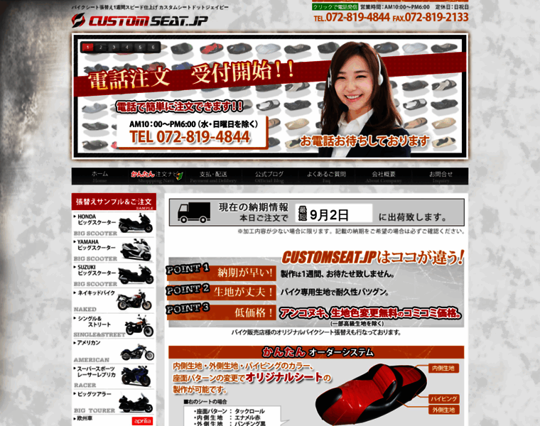 Customseat.jp thumbnail