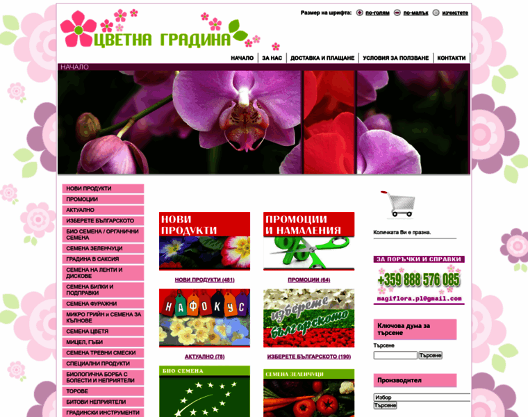 Cvetna-gradina.com thumbnail