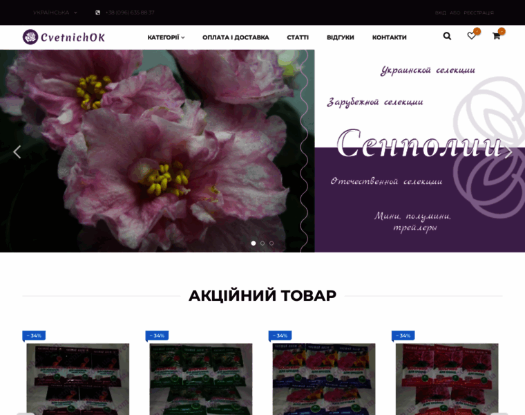 Cvetnichok.com.ua thumbnail