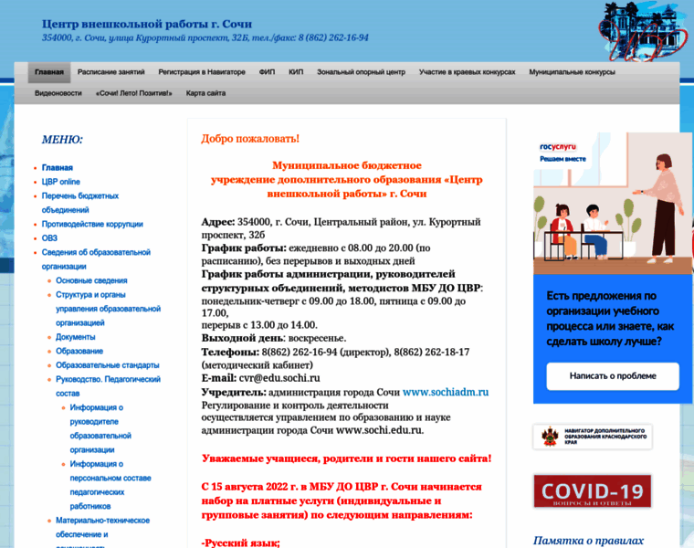 Cvr.sochi-schools.ru thumbnail