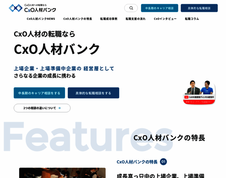 Cxo-jinzaibank.jp thumbnail