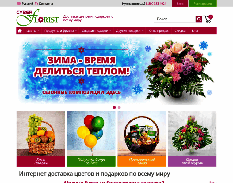 Cyber-florist.ru thumbnail