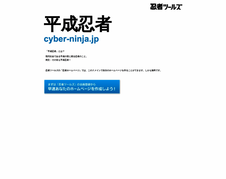 Cyber-ninja.jp thumbnail