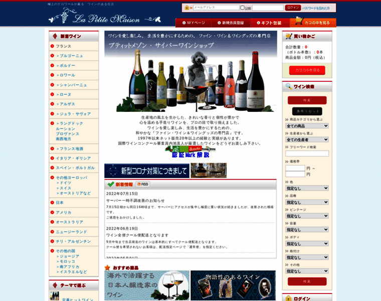 Cyber-wineshop.com thumbnail