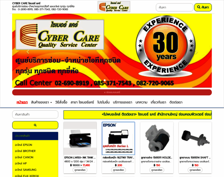 Cybercare.co.th thumbnail