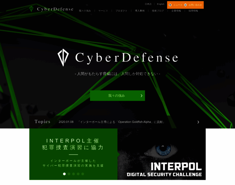 Cyberdefense.jp thumbnail