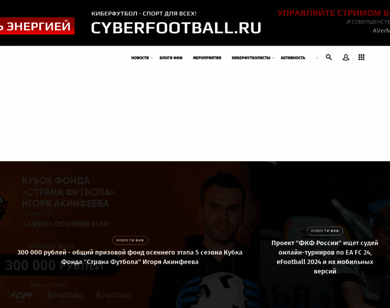 Cyberfootball.ru thumbnail