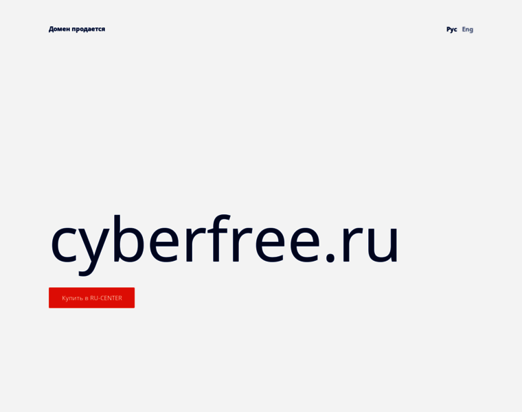 Cyberfree.ru thumbnail