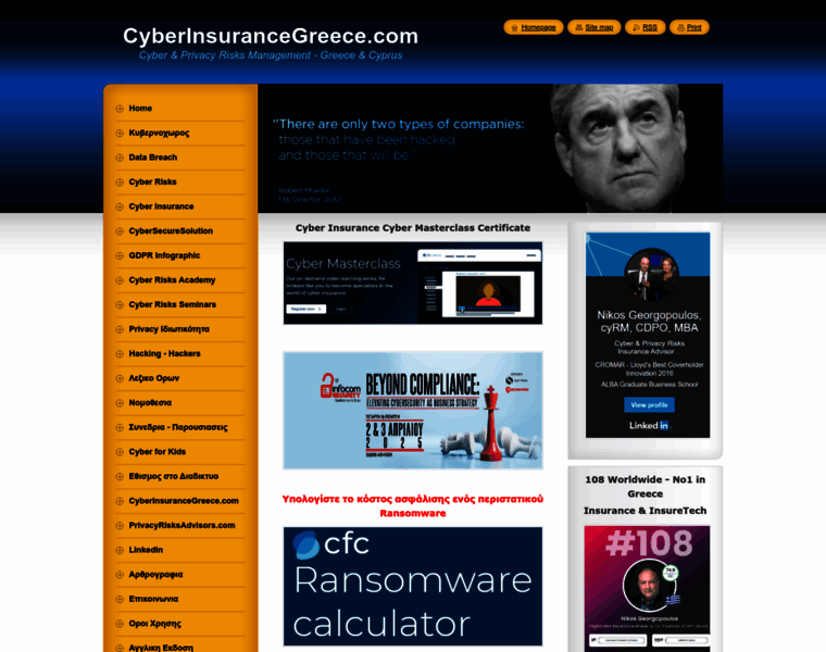 Cyberinsurancegreece.com thumbnail
