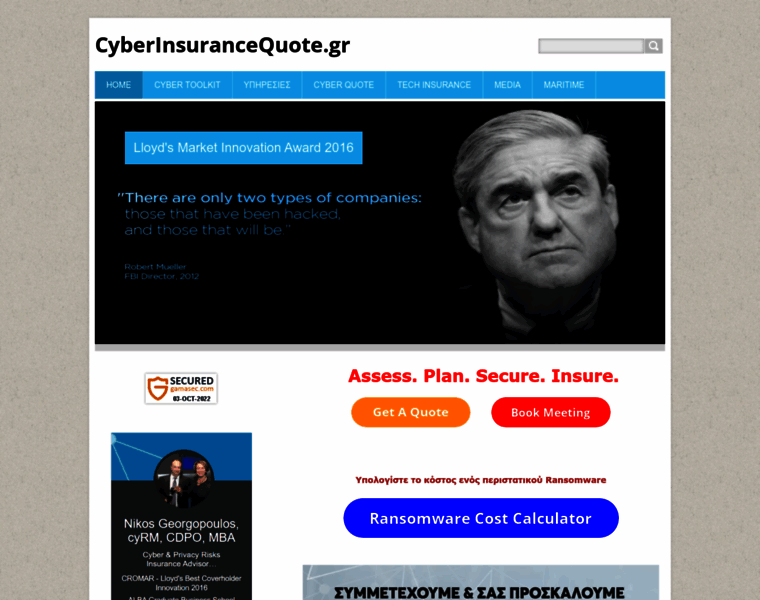Cyberinsurancequote.gr thumbnail