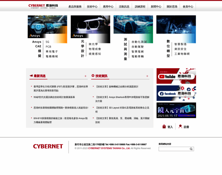 Cybernet-ap.com.tw thumbnail