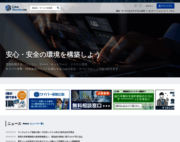 Cybersecurity-jp.com thumbnail