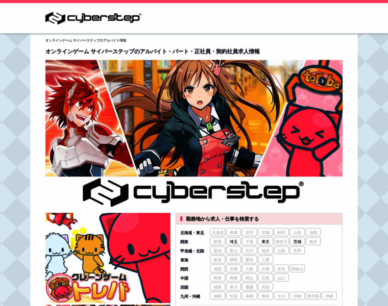Cyberstep-recruit.jp thumbnail