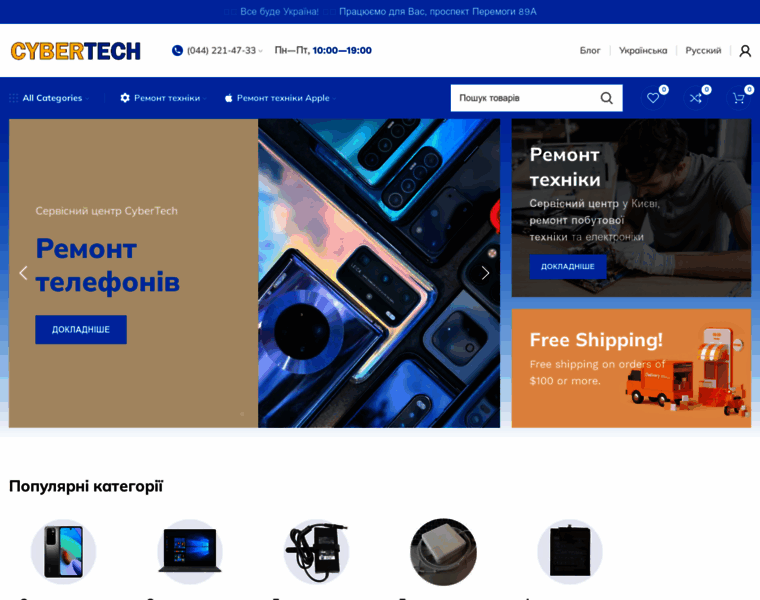 Cybertech.com.ua thumbnail