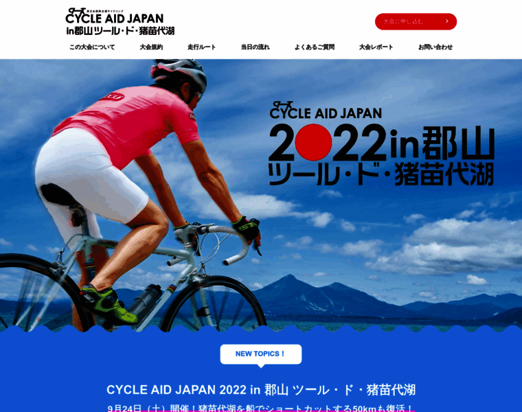 Cycle-aid-japan.jp thumbnail