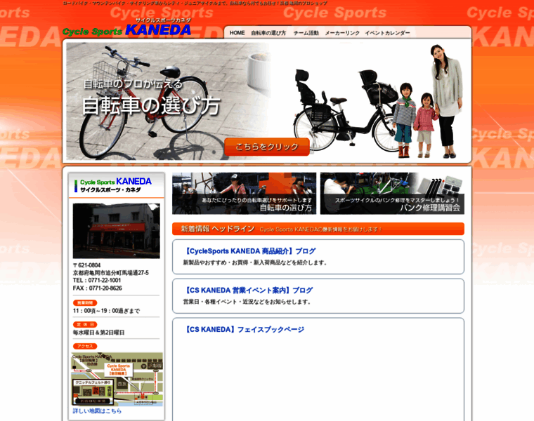 Cycle-kaneda.com thumbnail
