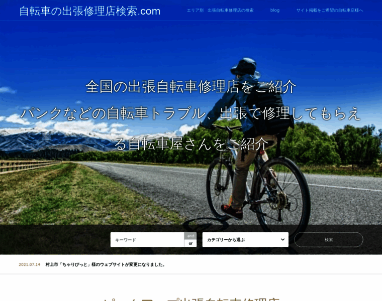 Cycle-syuri.com thumbnail