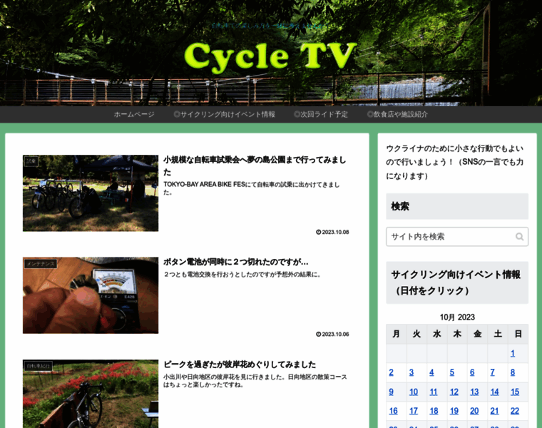 Cycle-tv.com thumbnail