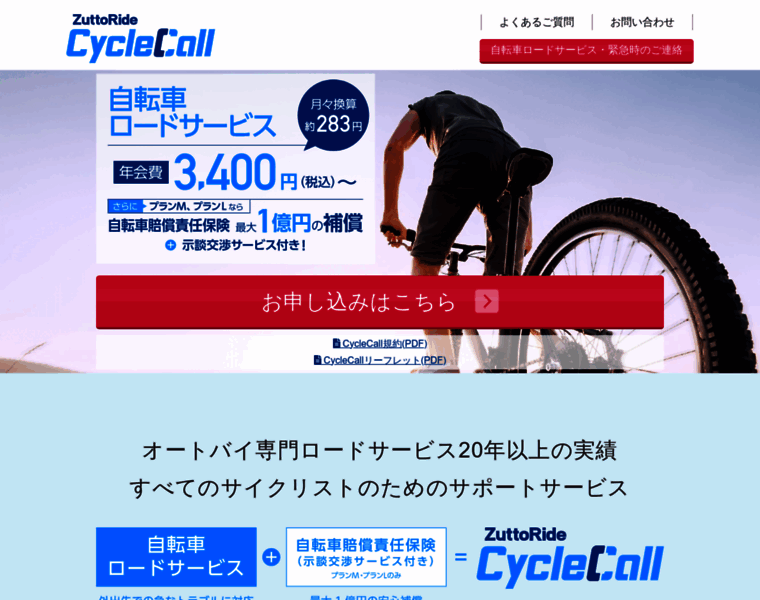 Cyclecall.jp thumbnail