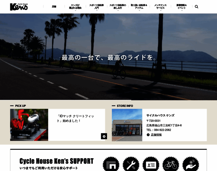 Cyclehouse-kens.jp thumbnail