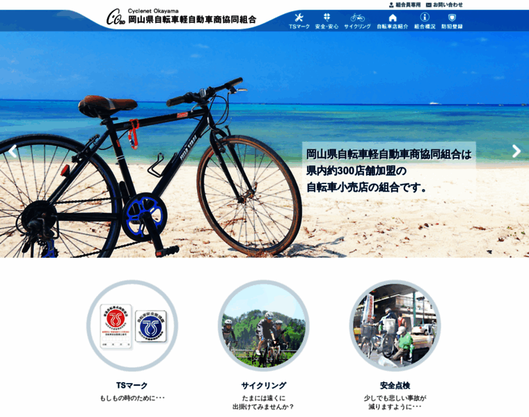 Cyclenet-okayama.com thumbnail
