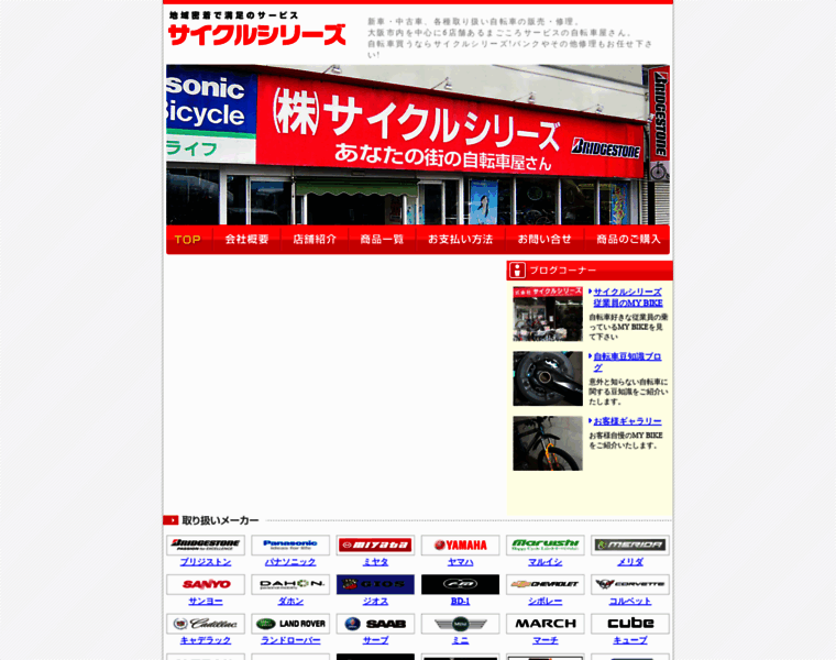 Cycleseries.co.jp thumbnail