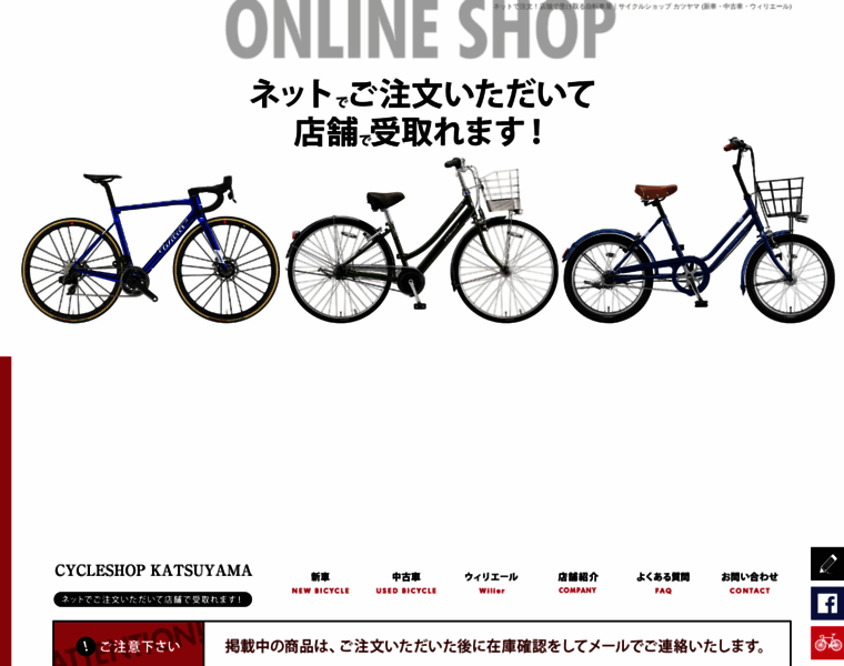 Cycleshop-katsuyama.com thumbnail