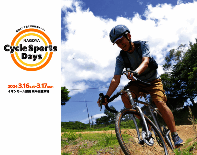 Cyclesports-days.jp thumbnail