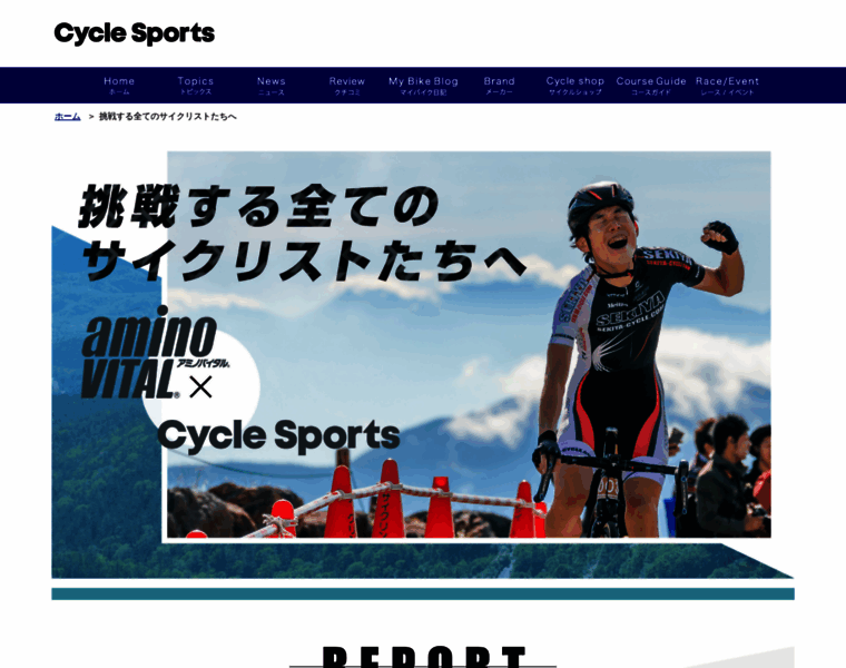 Cyclesportsjp-promo-aminovital.jp thumbnail