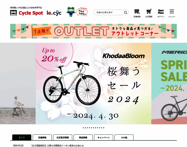 Cyclespot.net thumbnail