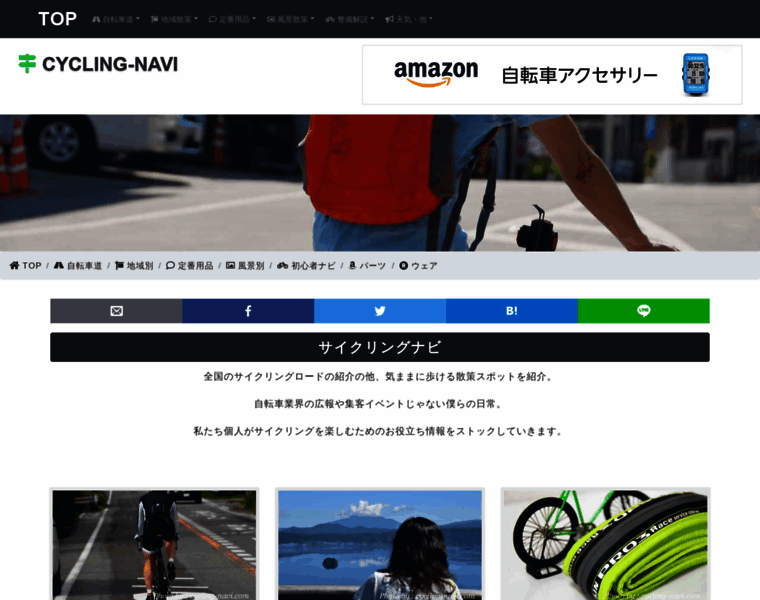 Cycling-navi.com thumbnail