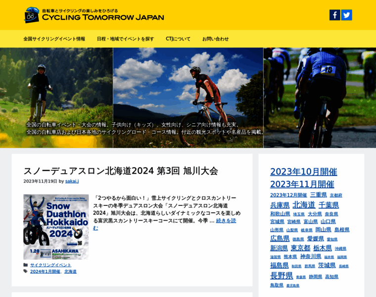 Cycling-tomorrow.jp thumbnail