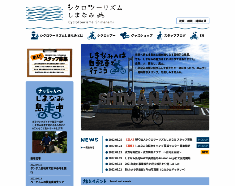 Cyclo-shimanami.com thumbnail