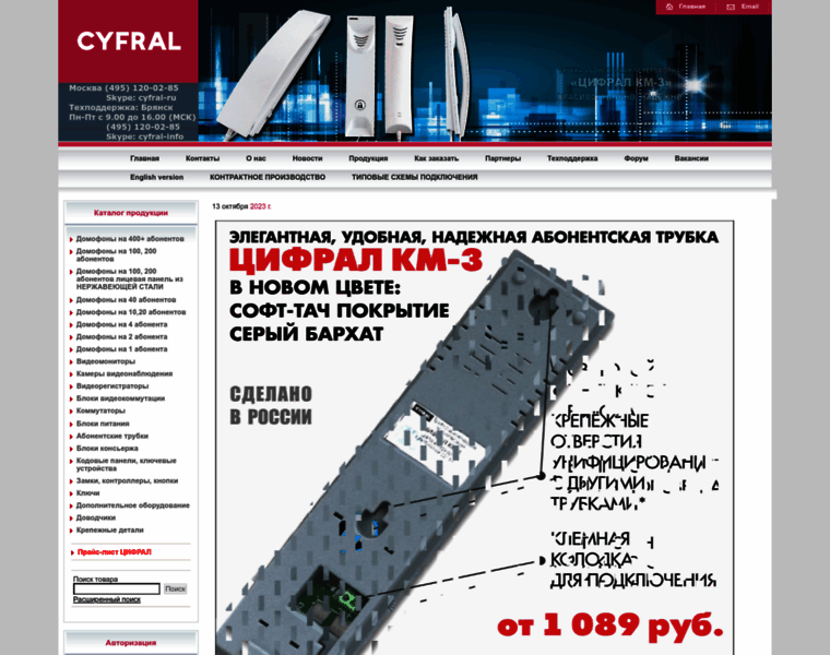 Cyfral.ru thumbnail