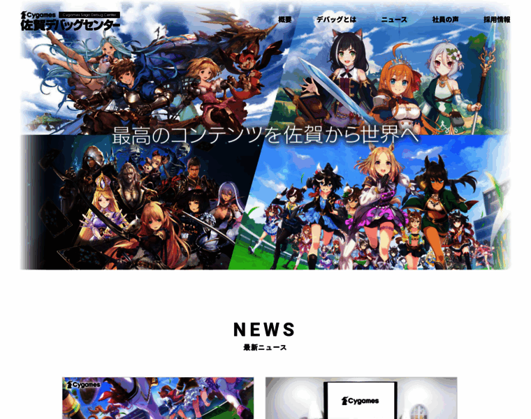 Cygames-saga.jp thumbnail