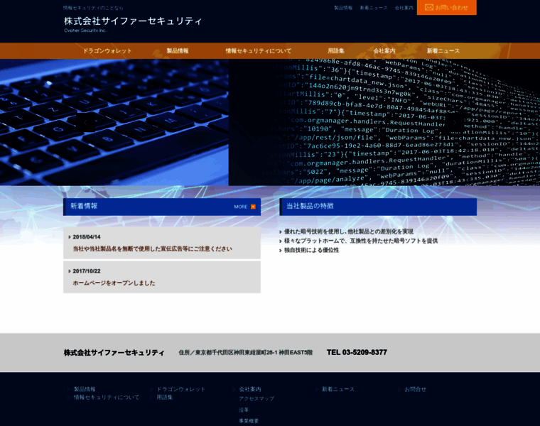 Cypher-security.co.jp thumbnail
