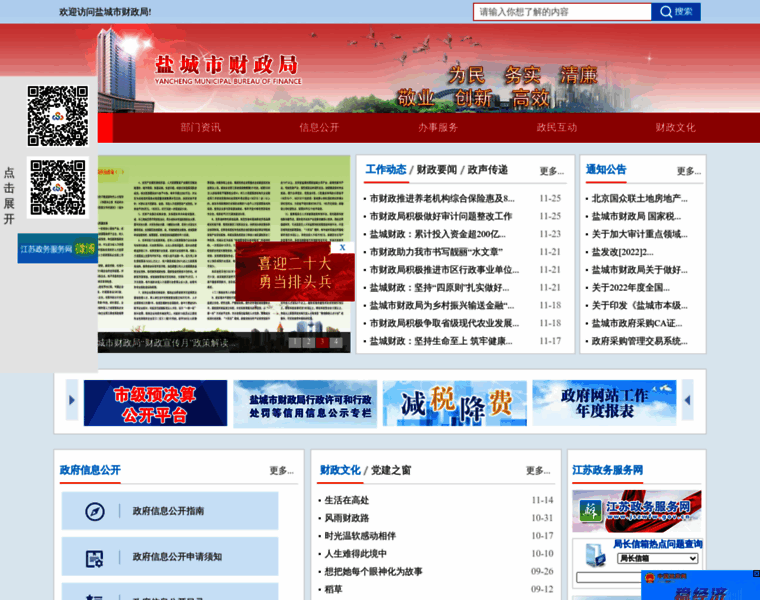 Czj.yancheng.gov.cn thumbnail
