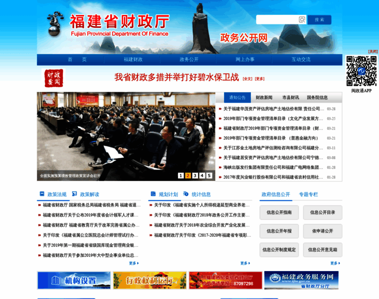Czt.fujian.gov.cn thumbnail