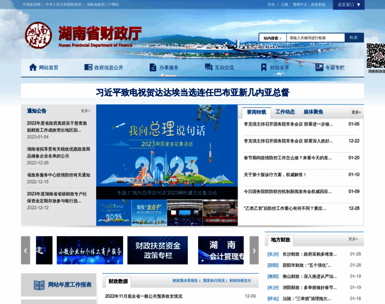Czt.hunan.gov.cn thumbnail