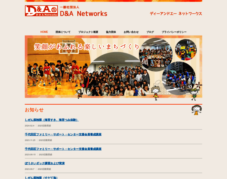 D-and-a-networks.jp thumbnail