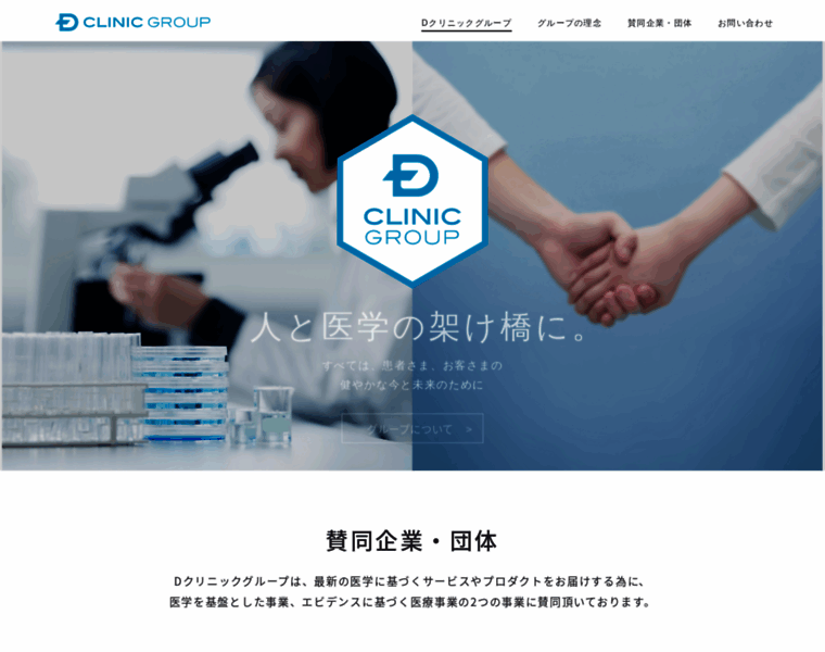 D-clinicgroup.jp thumbnail