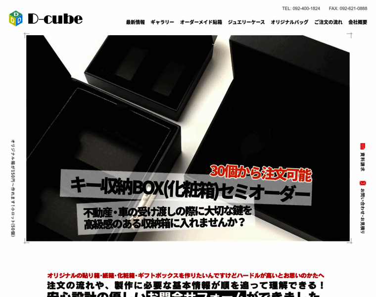 D-cubebox.jp thumbnail