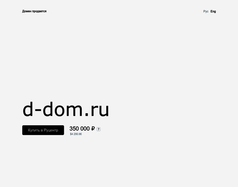 D-dom.ru thumbnail D-dom.ru thumbnail
