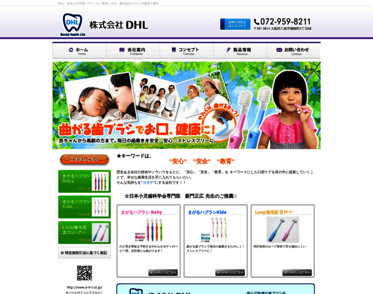 D-h-l.co.jp thumbnail