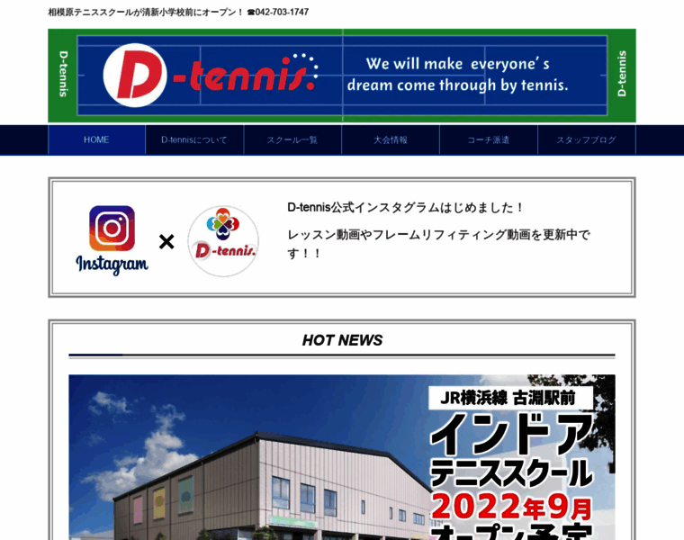 D-tennis.co.jp thumbnail