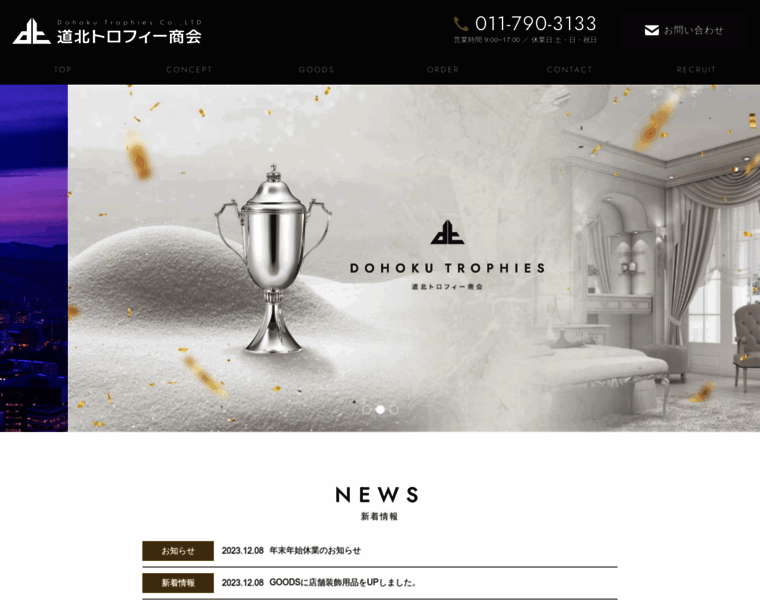 D-trophy.co.jp thumbnail